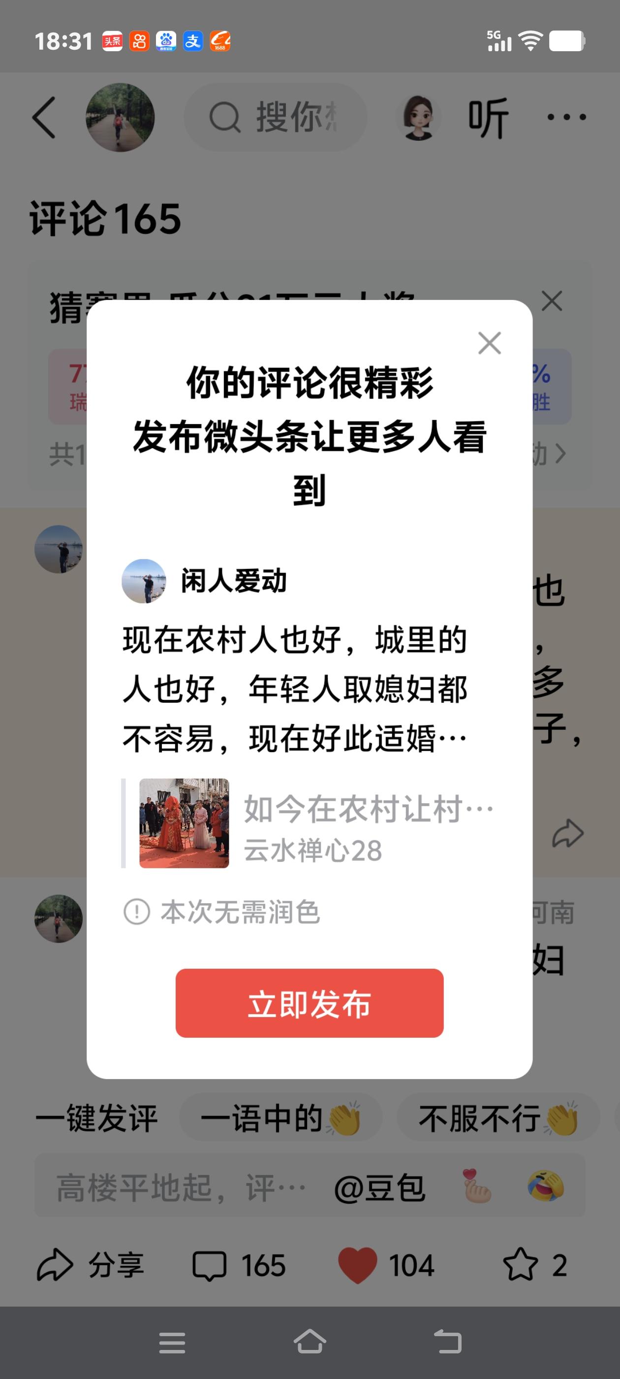 现在农村人也好，城里的人也好，年轻人取媳妇都不容易，现在好此适婚年龄的人，大多喝