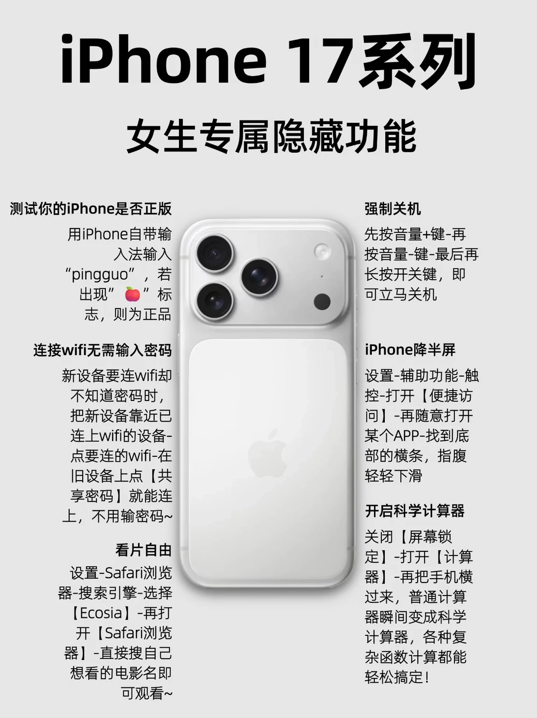 你解锁了吗‼️iPhone女生专属隐藏功能