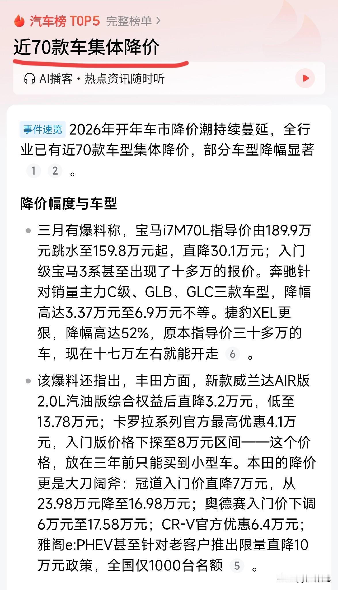 汽车行业已经连续好几年都在降价了，如今已经是不分燃油车和电动汽车了，车企拼的都是