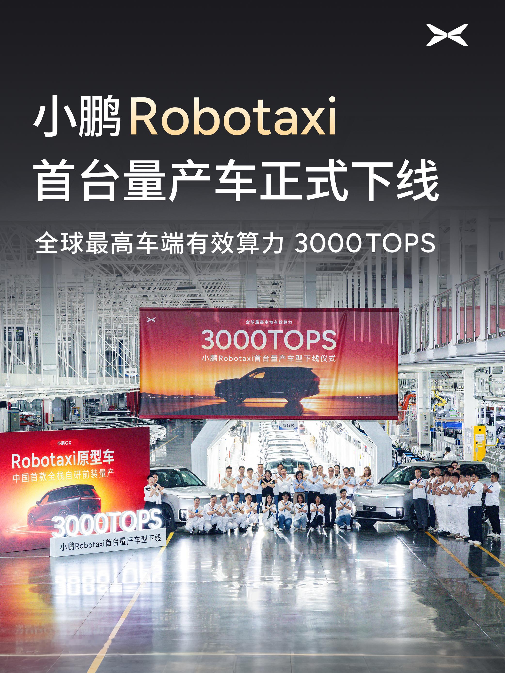 很多人还把Robotaxi当PPT，小鹏已经把量产车开下线了。5月18日，小鹏在