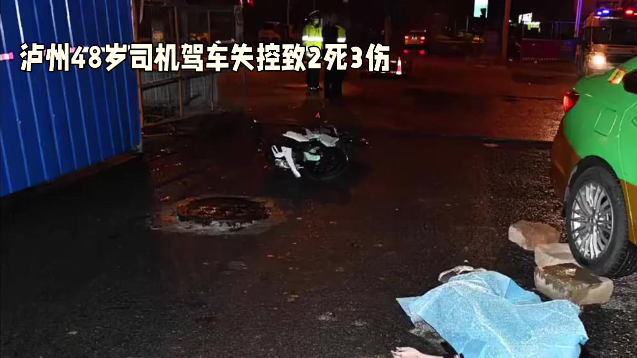 泸州48岁司机驾车失控致2死3伤！排除酒驾毒驾，这3个疑问戳中所有人的心凌