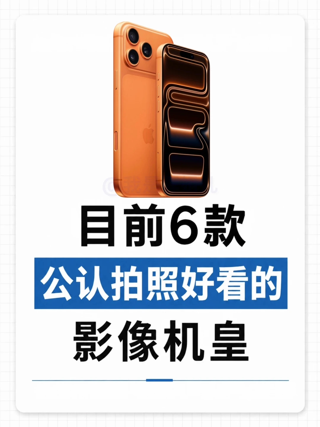 目前6款公认的影像机皇｜你用的哪一台？