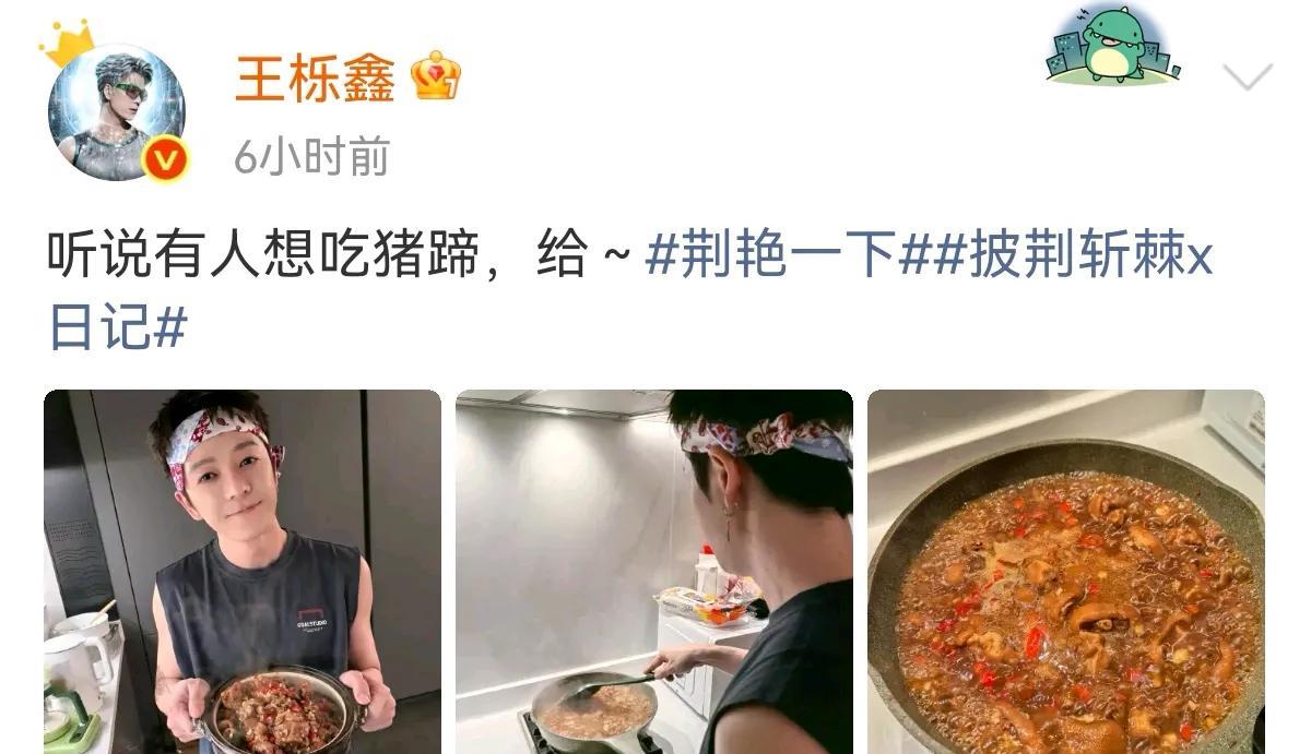王栎鑫不管上哪个节目，都是公认做饭最好吃的，在披荆斩棘做的猪蹄获得全员称赞，一锅