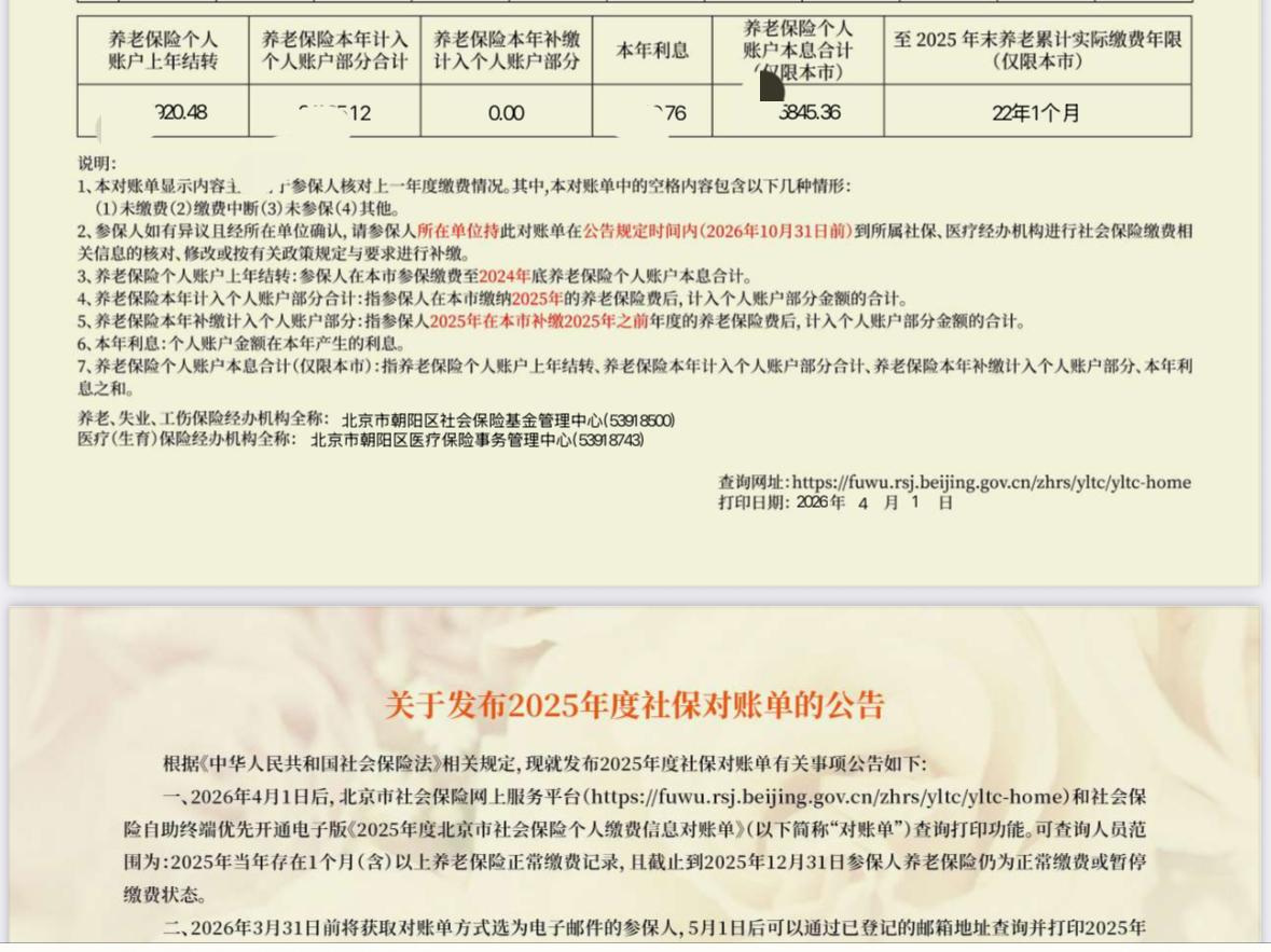 我已经缴纳社保22年，到退休还有小二十年，80后，延长退休到60+，不知道接下来