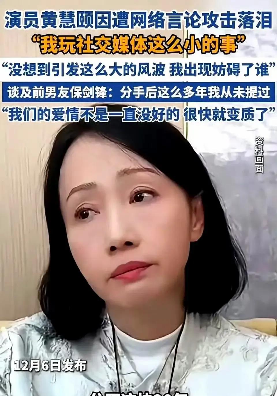 保剑锋老婆突然私信黄慧颐，一句“了解过去”把人家直接整哭在直播间。二十年前校园