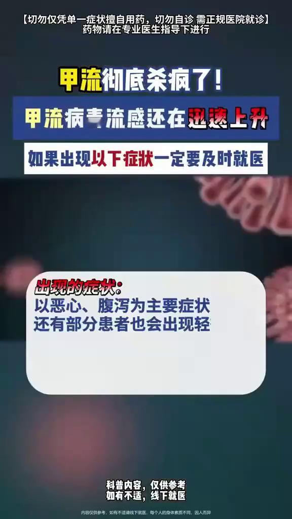 甲流彻底杀疯了！甲流病毒流感还在迅遗上升。根据中国疾控中心检测结果显示：今年全