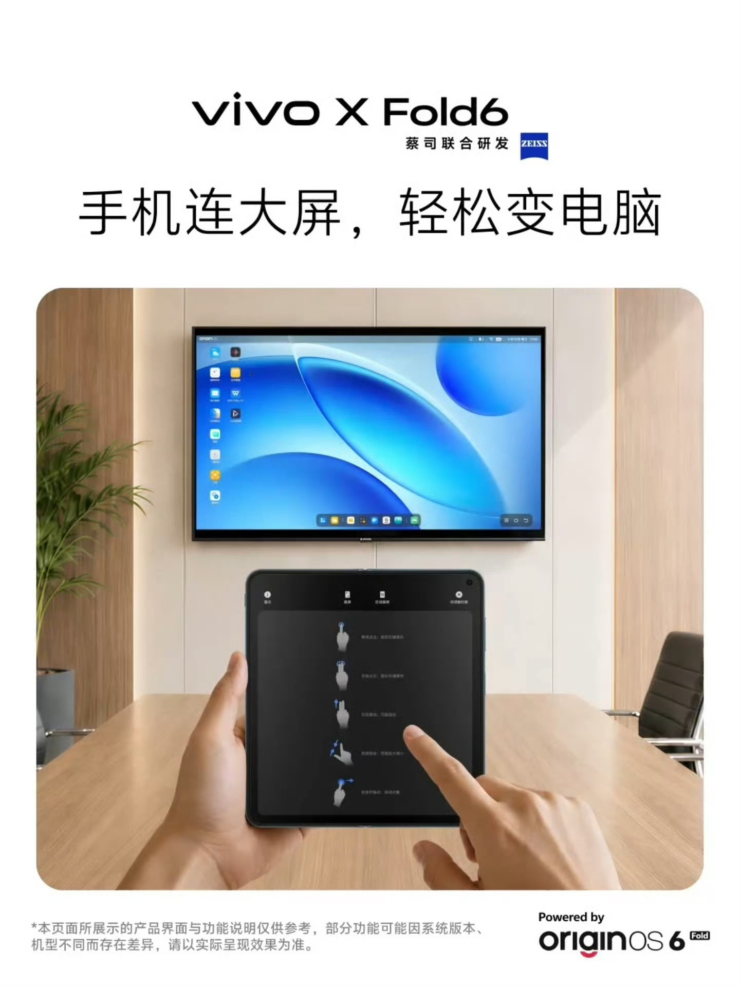 vivoXFold6搭载全新电脑模式！妥妥的生产力！手机连上大屏界面更接近