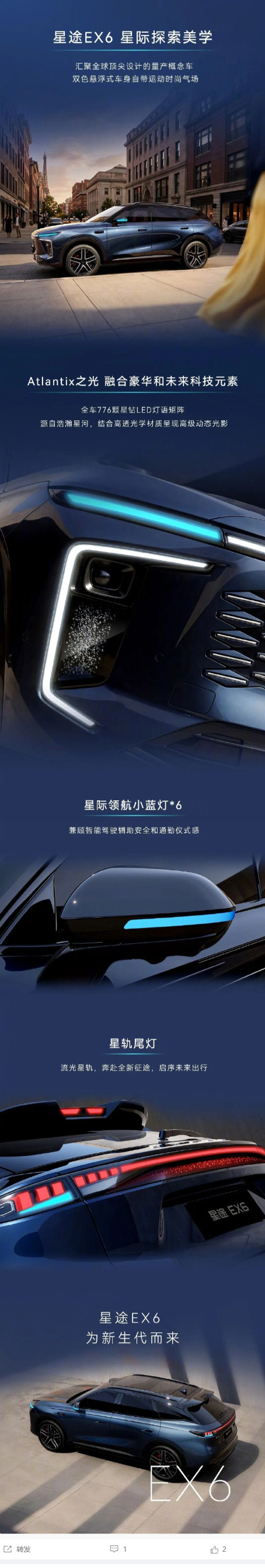 【奇瑞星途EX6量产概念车外观亮点公布：776颗星钻LED灯语矩阵、6