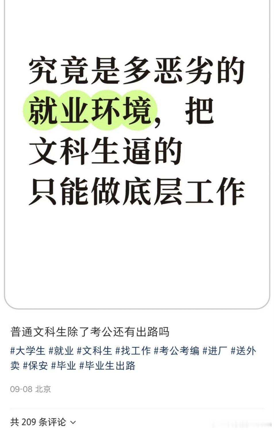 网友：普通文科生除了考公还有出路吗？​​​