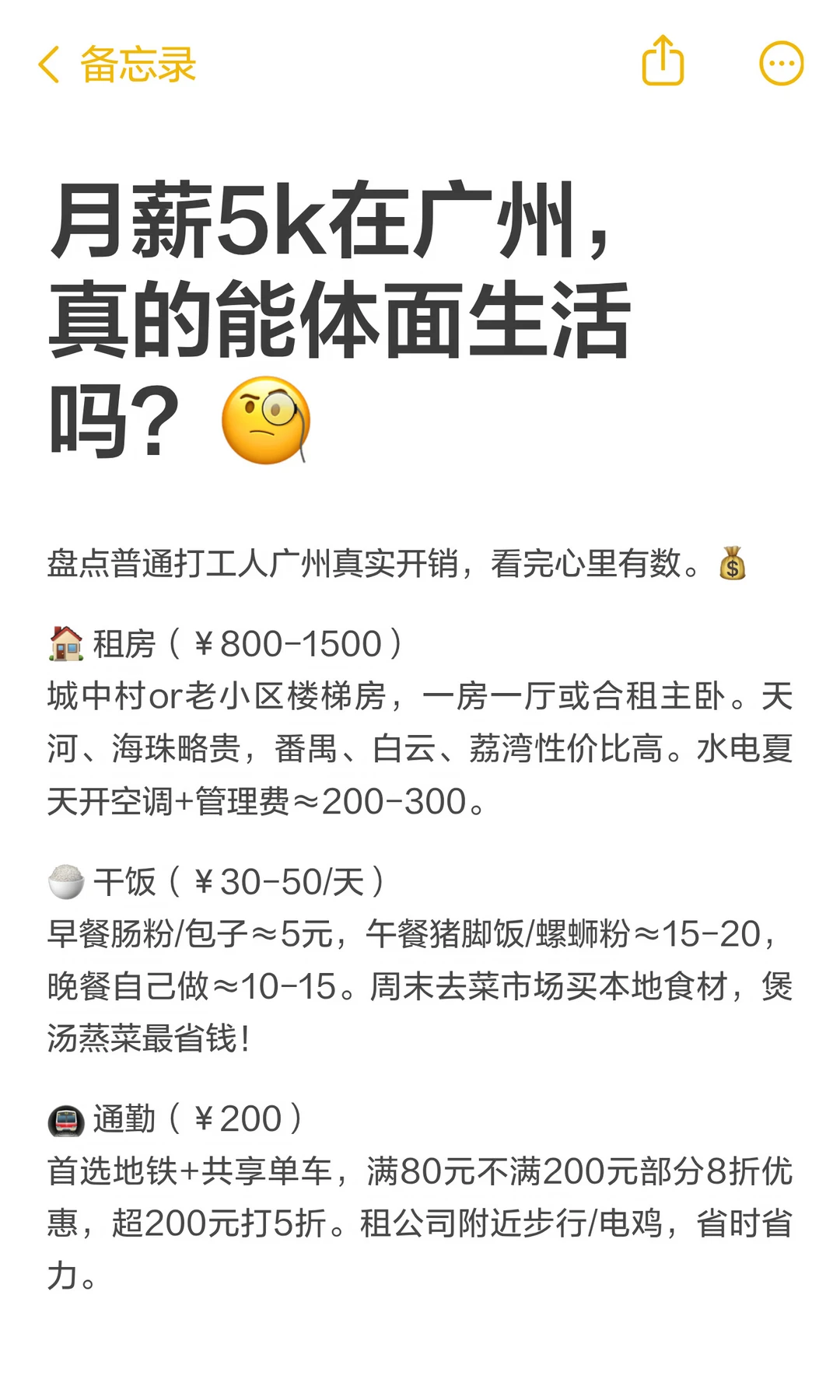 月薪5k在广州，真的能体面生活吗？🧐