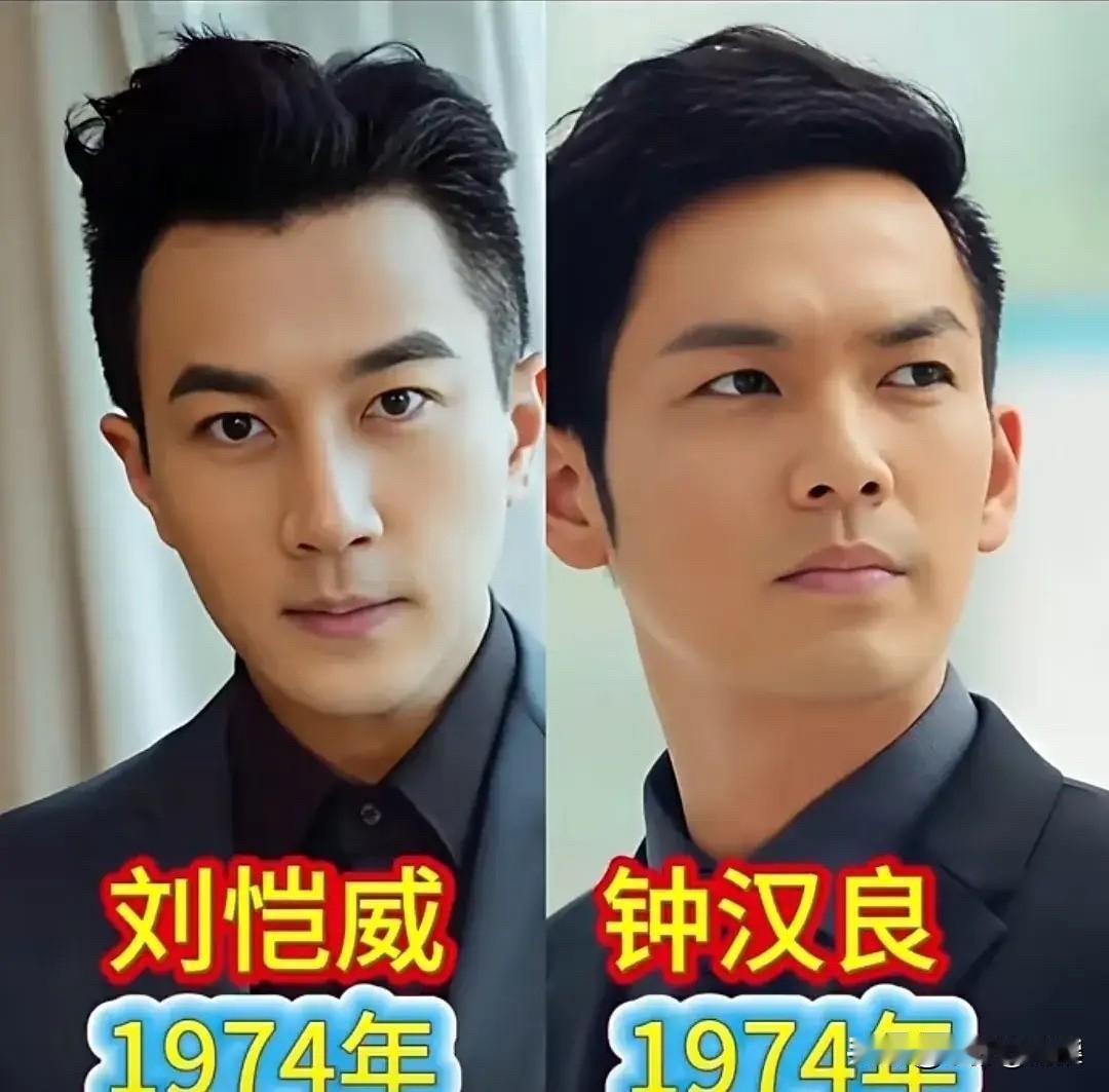 同是1974年出生，刘恺威和钟汉良一个温润儒雅一个阳光开朗，如今50岁的他俩差距