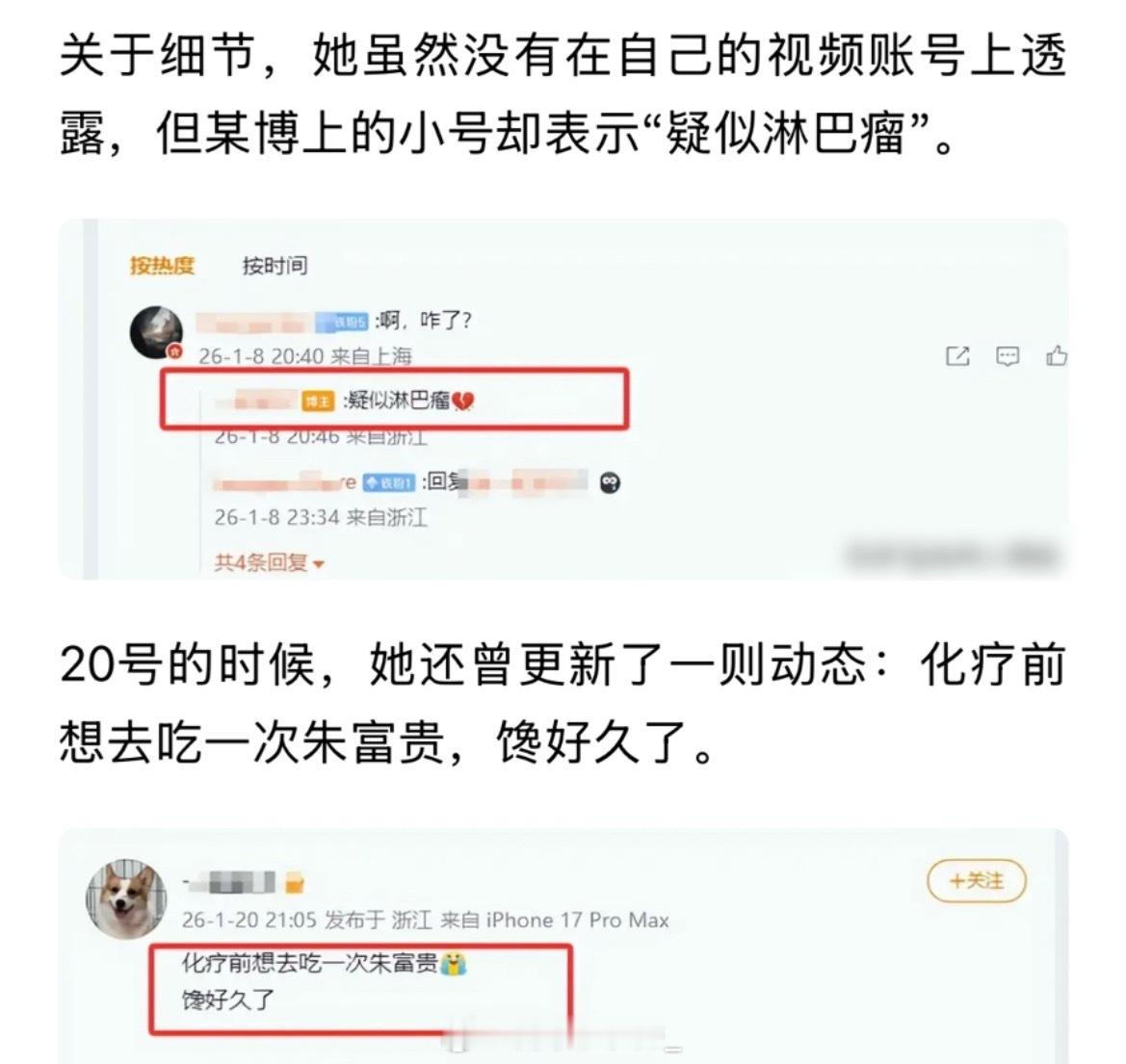 千万网红“一栗小莎子”疑确诊癌症，曾劝大家少熬夜不开心，儿子仅两岁。