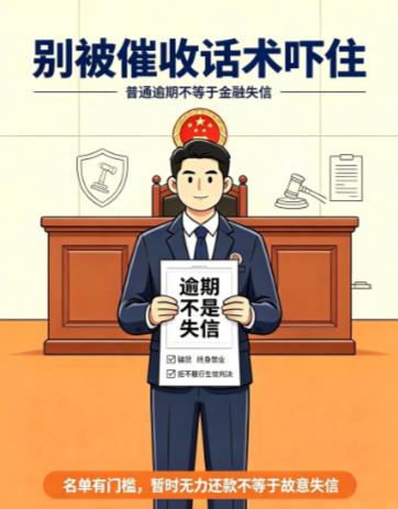 10月1日新规落地，普通网贷信用卡逾期，再也不怕被随便拉进失信名单了20