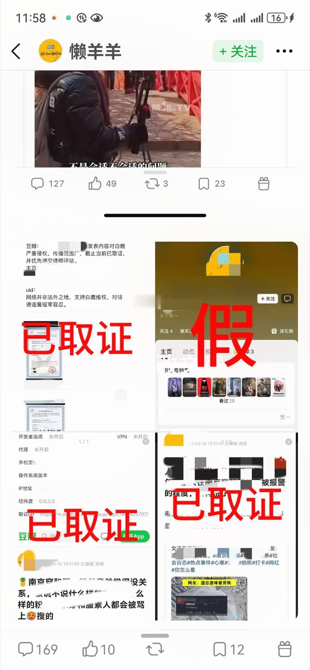 我不行了，这个人被白鹿粉丝取证了，已经在想怎么道歉了