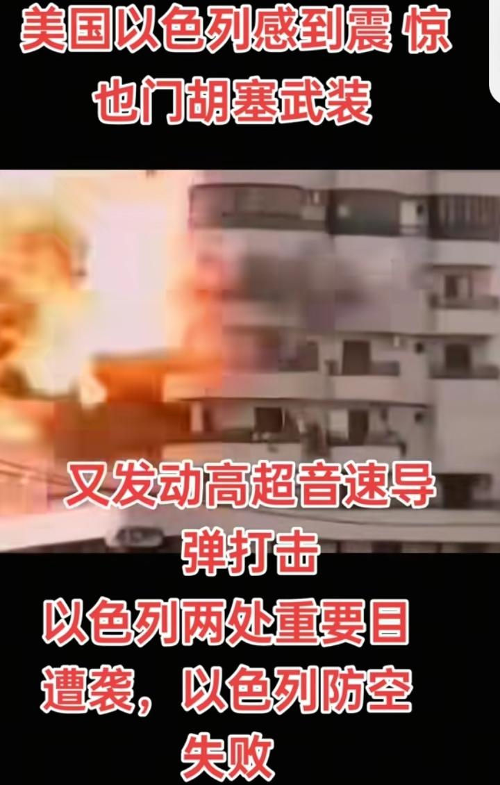 炸裂！胡塞武装高超导弹突防以色列，美以反导系统集体失灵11月刚过中旬，以色