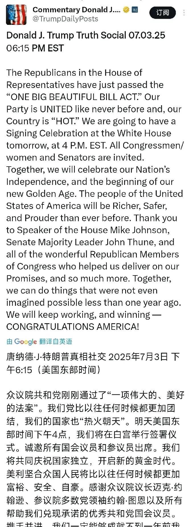 “大而美”法案参众两院都通过了，只差特朗普大笔一挥就生效，这回特朗普不会估顾忌马