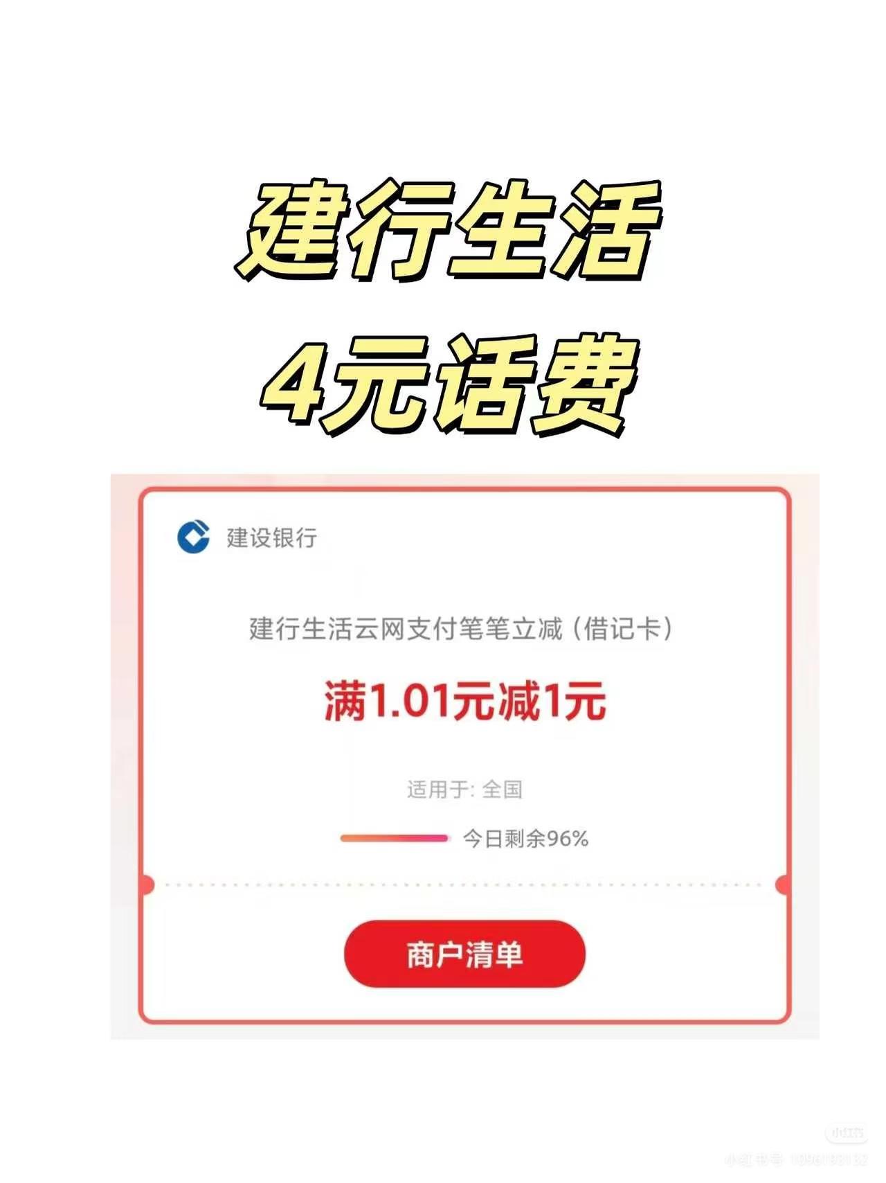 建行生活4元话费攻略1、打开中国移动/联通/翼支付APP2、打开充值缴费3