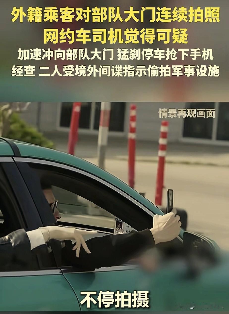 一不小心，抓2个间谍！火到《人民日报》的网约车司机陈师傅，最高可奖励现金10