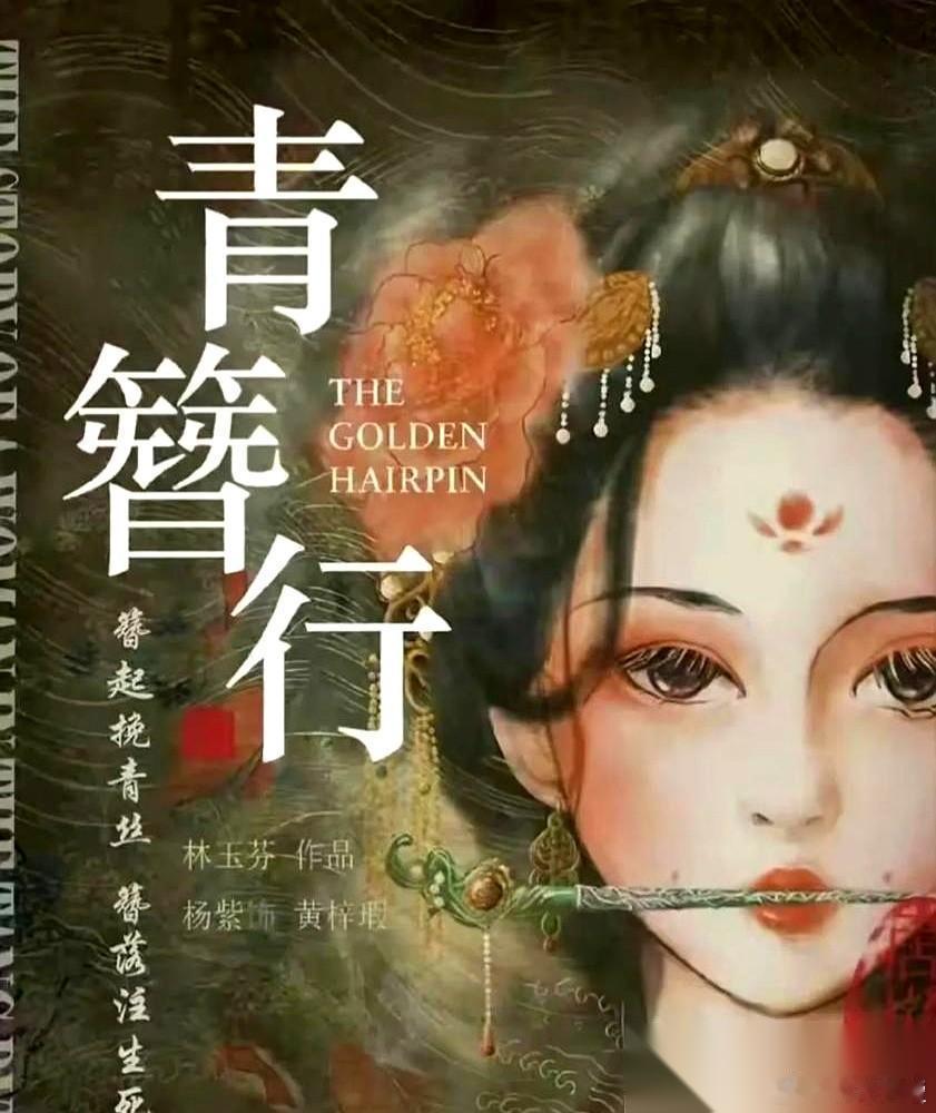 杨紫这回，真是把“自己拉自己一把”做到了极致。《青簪行》男主出事，4个亿的投资