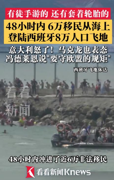 西班牙跟周围国家闹的不可开交！原因就是西班牙的移民政策！西班牙最近彻底懵了。