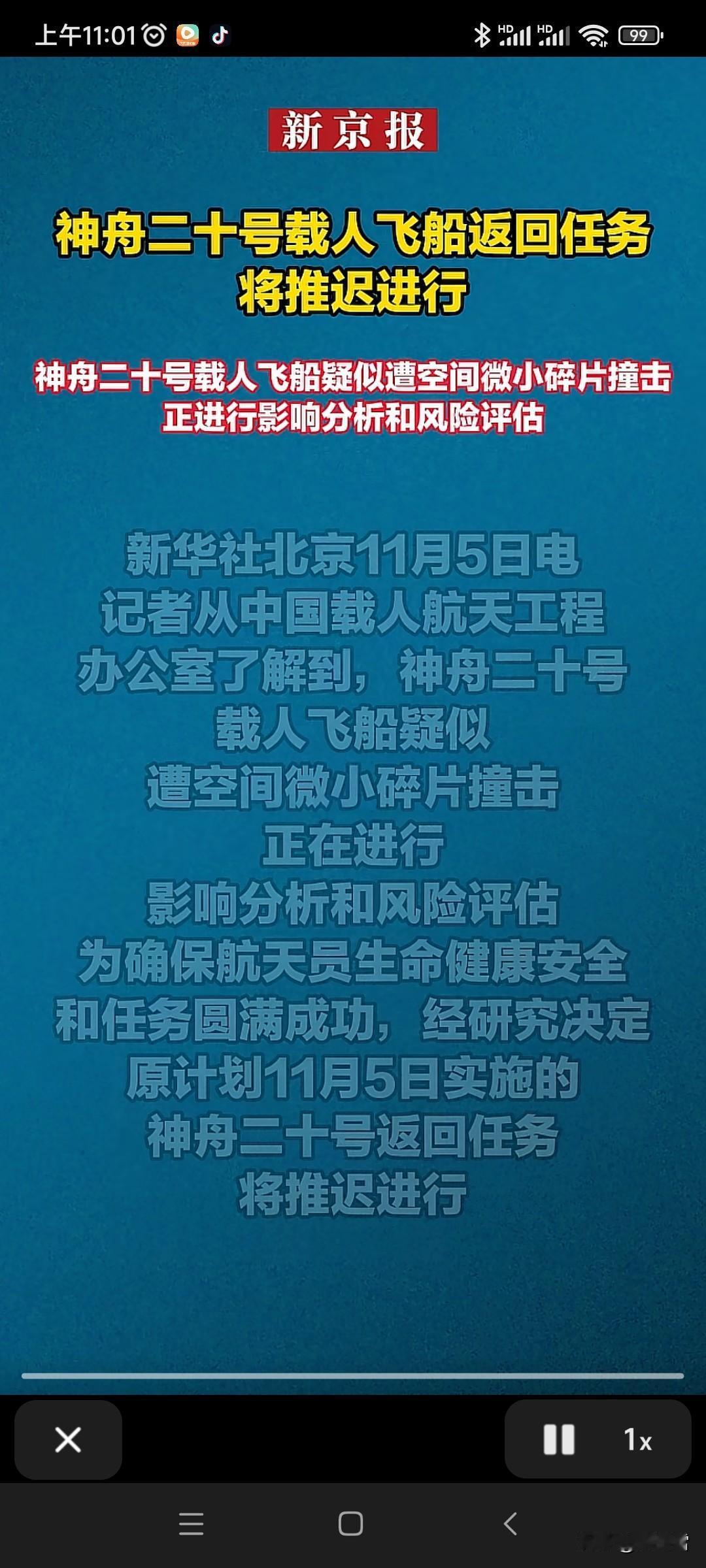 神舟二十号，希望一切顺利！平安回来！！神舟二十一号神舟21号中国神舟1