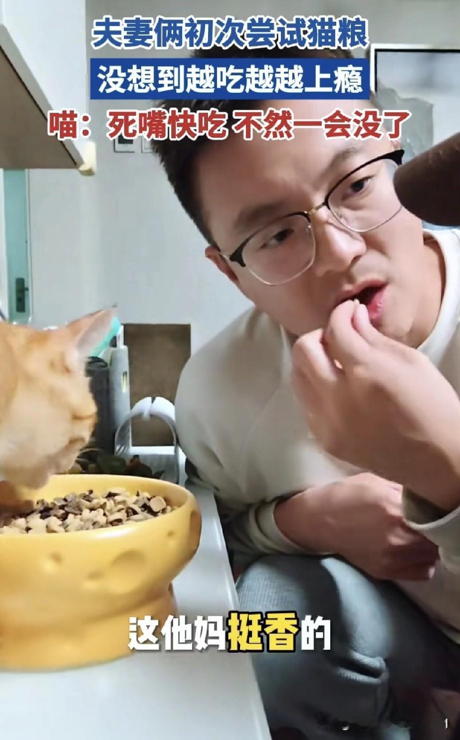夫妻俩看着自家养的宠物猫正狼吞虎咽地吃着猫粮，男子突然冒出个想法，便对妻子说道：
