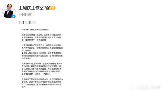 王耀庆工作室回应王耀庆我没有资格参与或调侃一些事29日凌晨，再发长文回应王耀