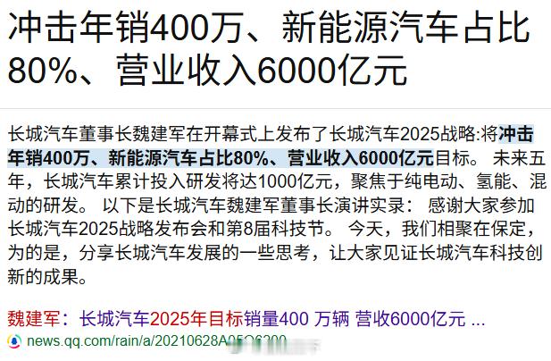 我极少谈长城汽车，但魏建军说的“车圈恒大论”我真绷不住了。2024年魏建军说“中
