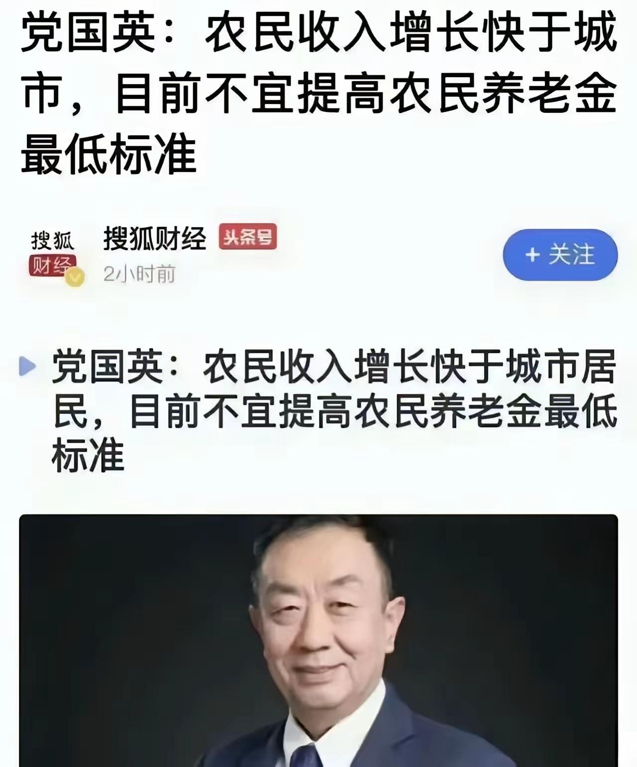 近日，在多位有识之士呼吁，要提高农民养老金标准，并且这一呼声已经成为社会共识的情