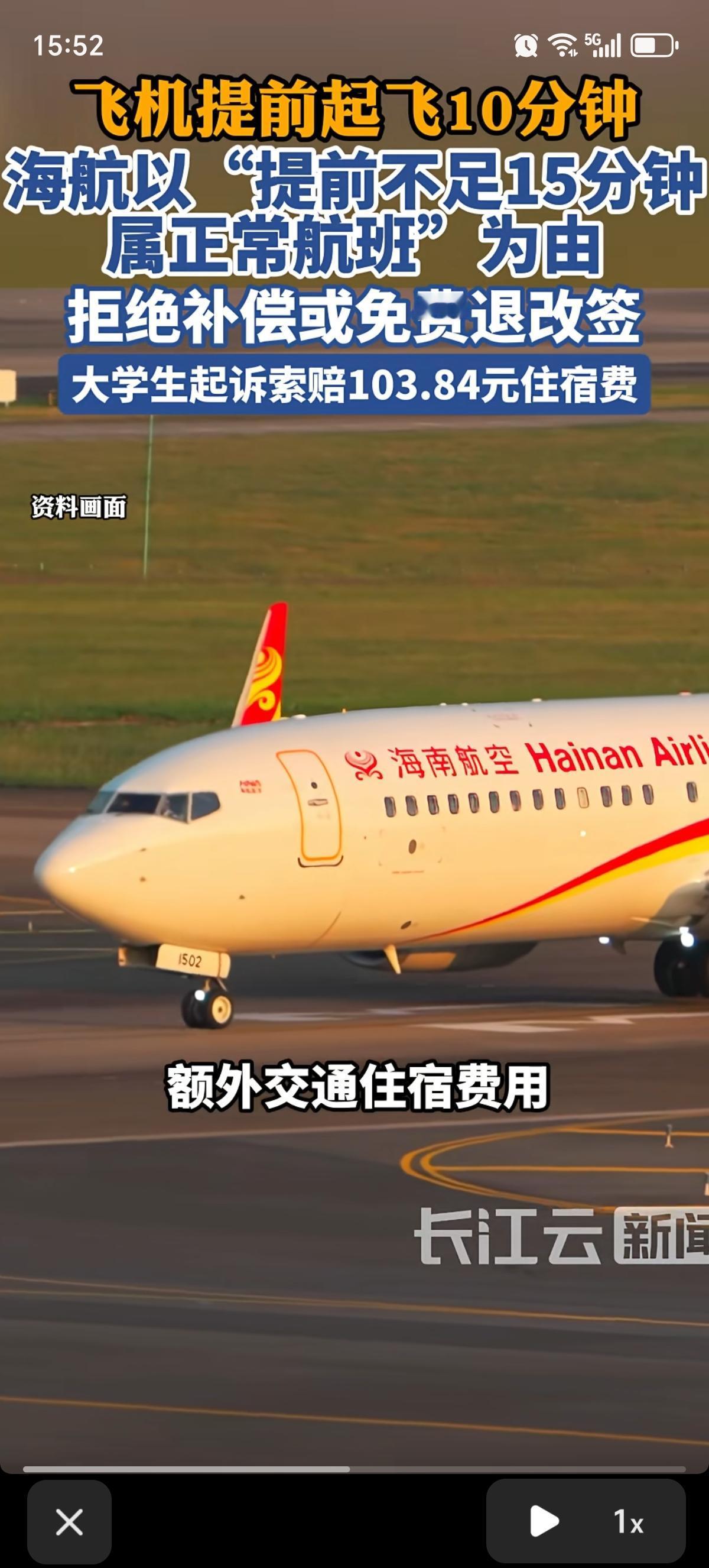 19岁大学生把海航给告了，要求海航赔偿其103.84元住宿费并承担其相关诉讼费用