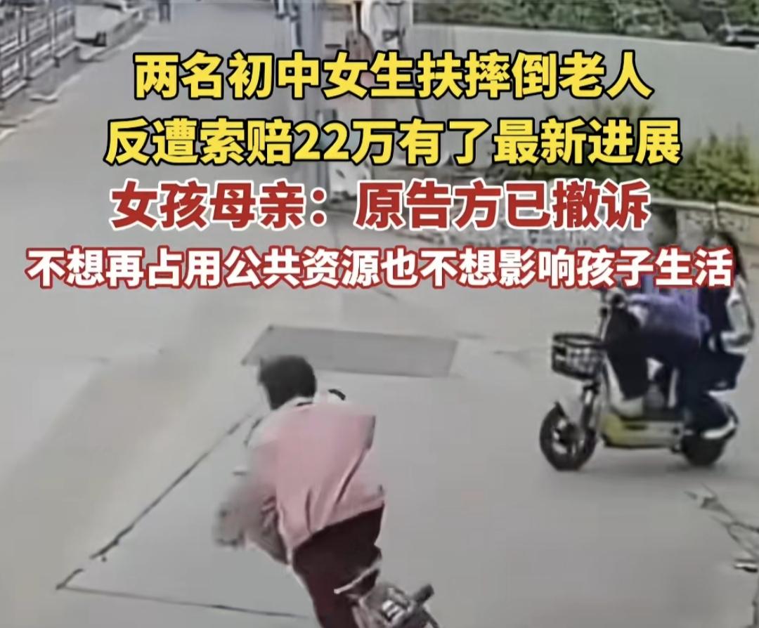 一觉醒来，备受关注的两名初中生扶起摔倒老人，反遭索赔22万元的事情有了新进展。原