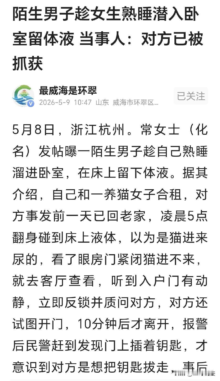 “真是奇葩！”杭州，一女子正在熟睡，突然感觉湿乎乎的，她开灯一看，身子下面有一滩