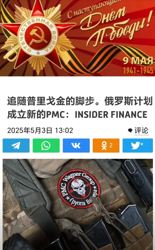 沉默已久的俄罗斯突然开始发力，俄罗斯计划再成立一家私人军事公司，专门在中东地区和