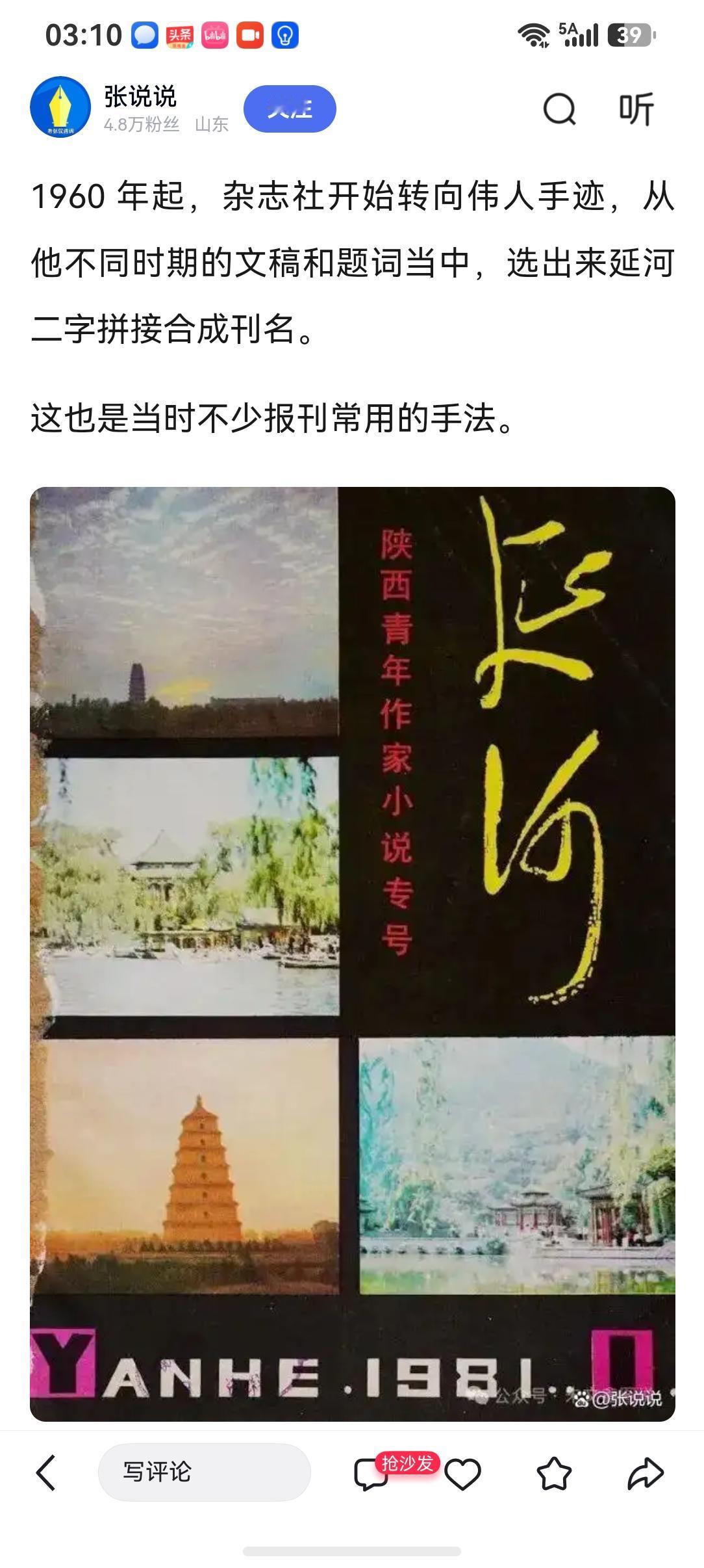 延河杂志刊名字，一个是沿用了60年的毛主席手书字体，一个是贾平凹手写的两个字。