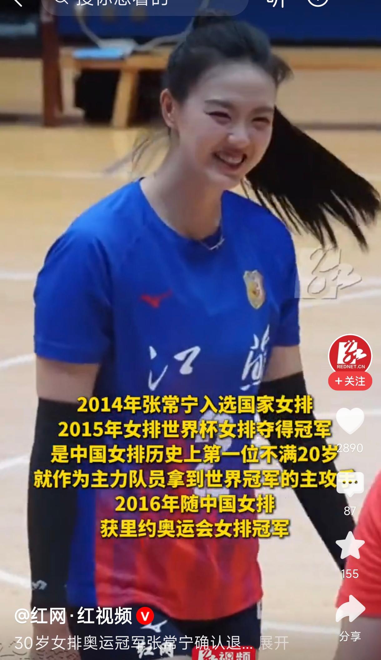 张常宁官宣退役张常宁作为中国女排的杰出代表，凭借出色的表现和辉