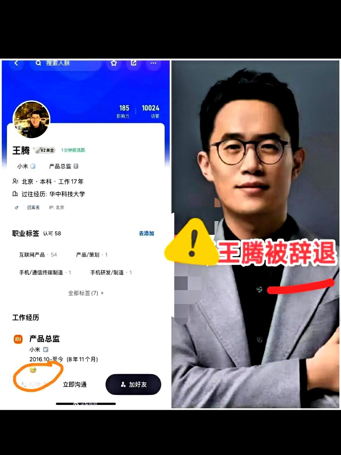 王腾把“8年工作经历”后面挂了个，全网瞬间炸锅。风口浪尖上，别人忙着写长文、发