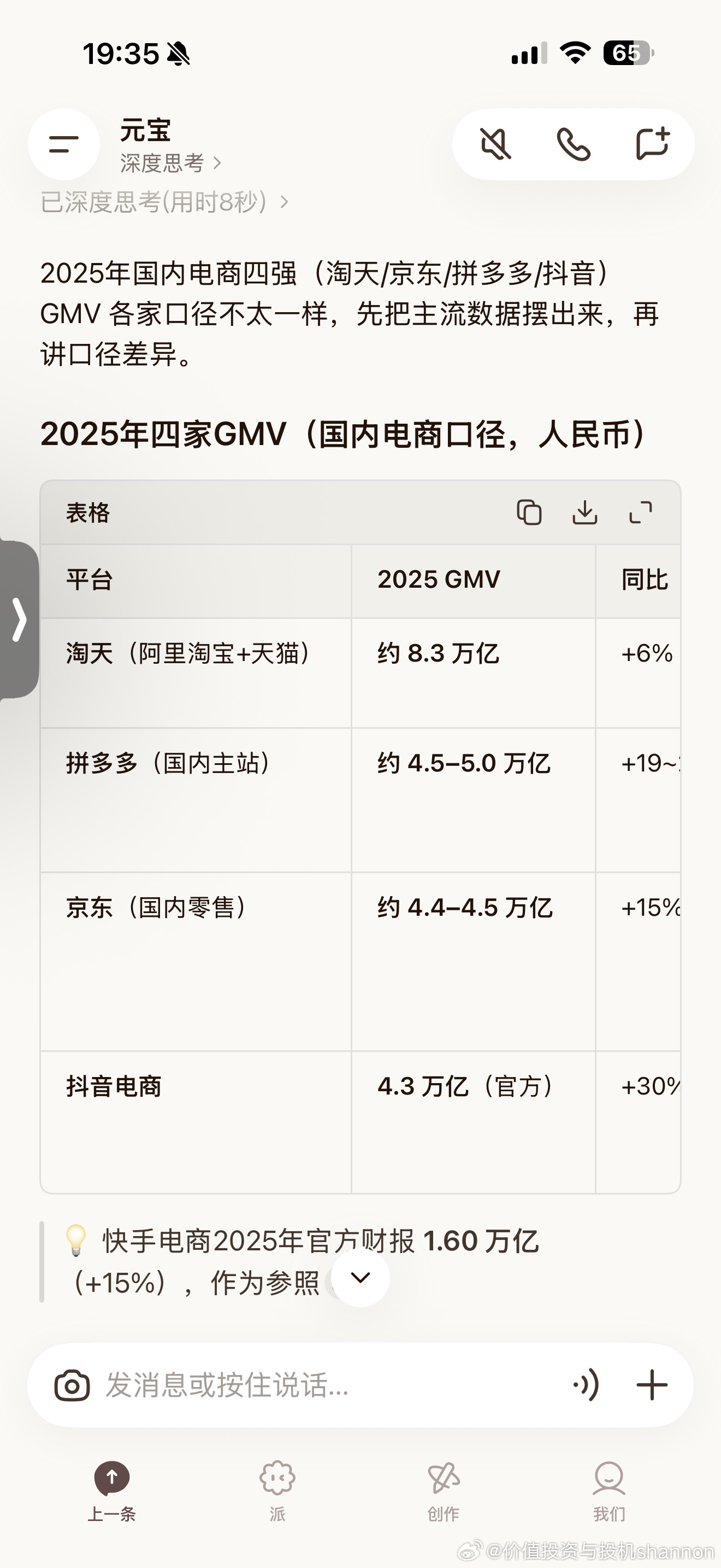 国内电商几近饱和很难再有高速增长的增量变化pdd在国内具有消费者优势会逐步蚕