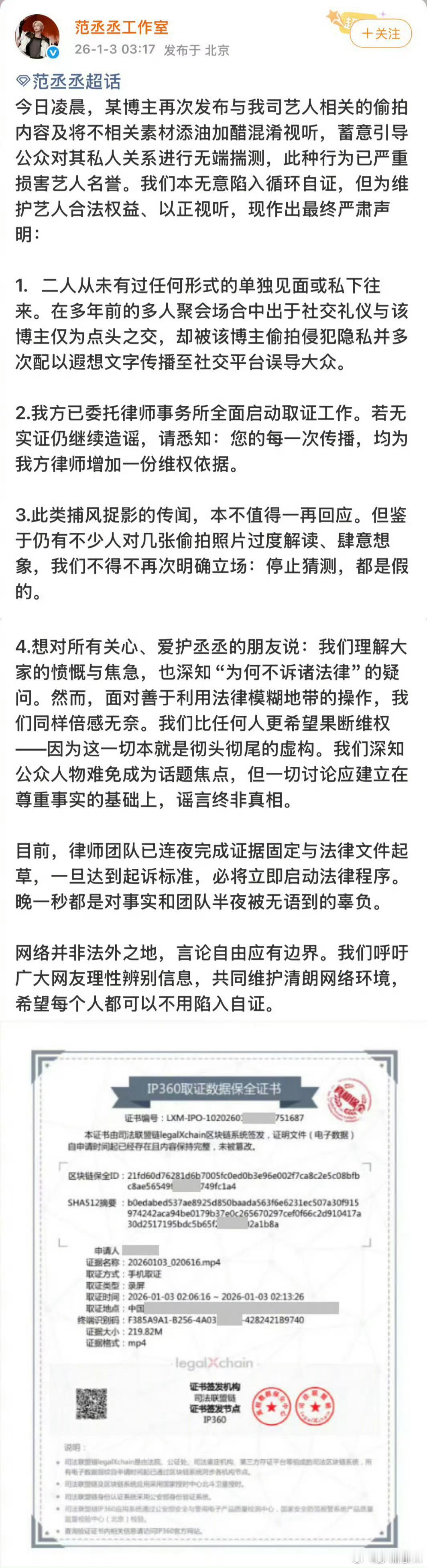 所有的声明里，就范丞丞辟谣明确一点，其他的很模棱两可