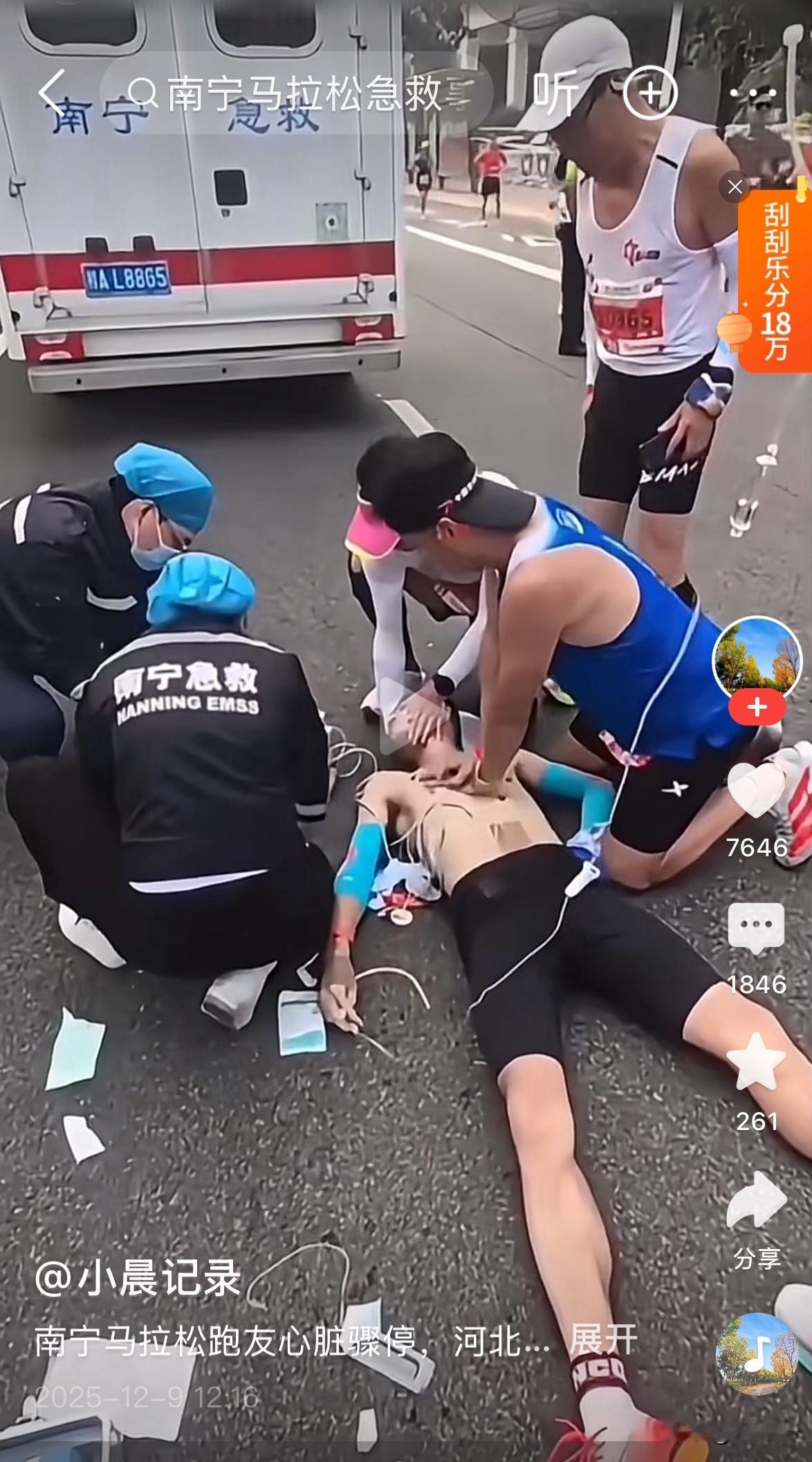 南宁马拉松跑友心脏骤停，跑友刘刘先生急救成功，比医生还专业！12月7日，南宁