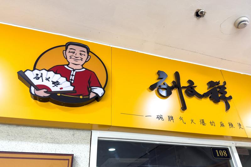 刘文祥麻辣烫这次可真是“塌房”了！凭借网红台词爆火后，却被记者揪出大问题。多地门