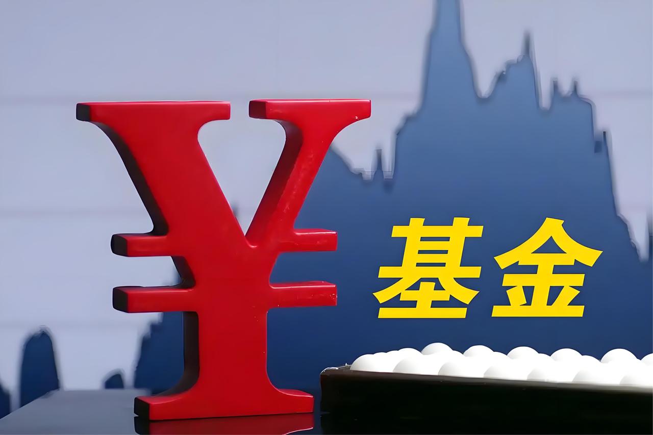 基金收发行超千亿，意味着什么？2026年5月，公募基金新发行总规