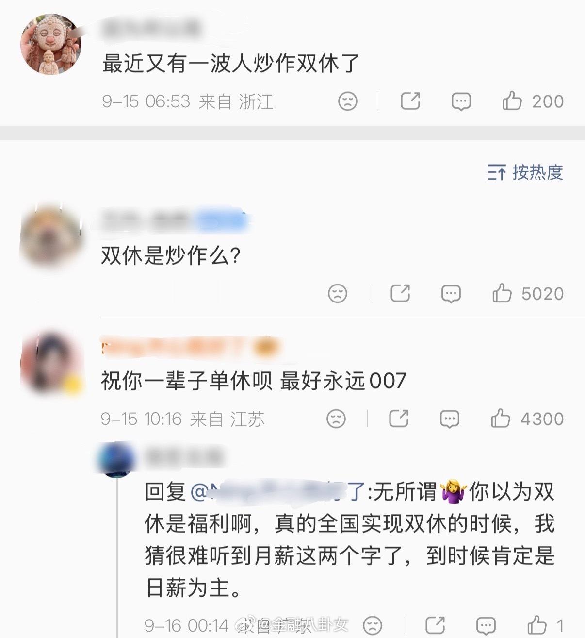 啥叫炒作双休[doge]​​​