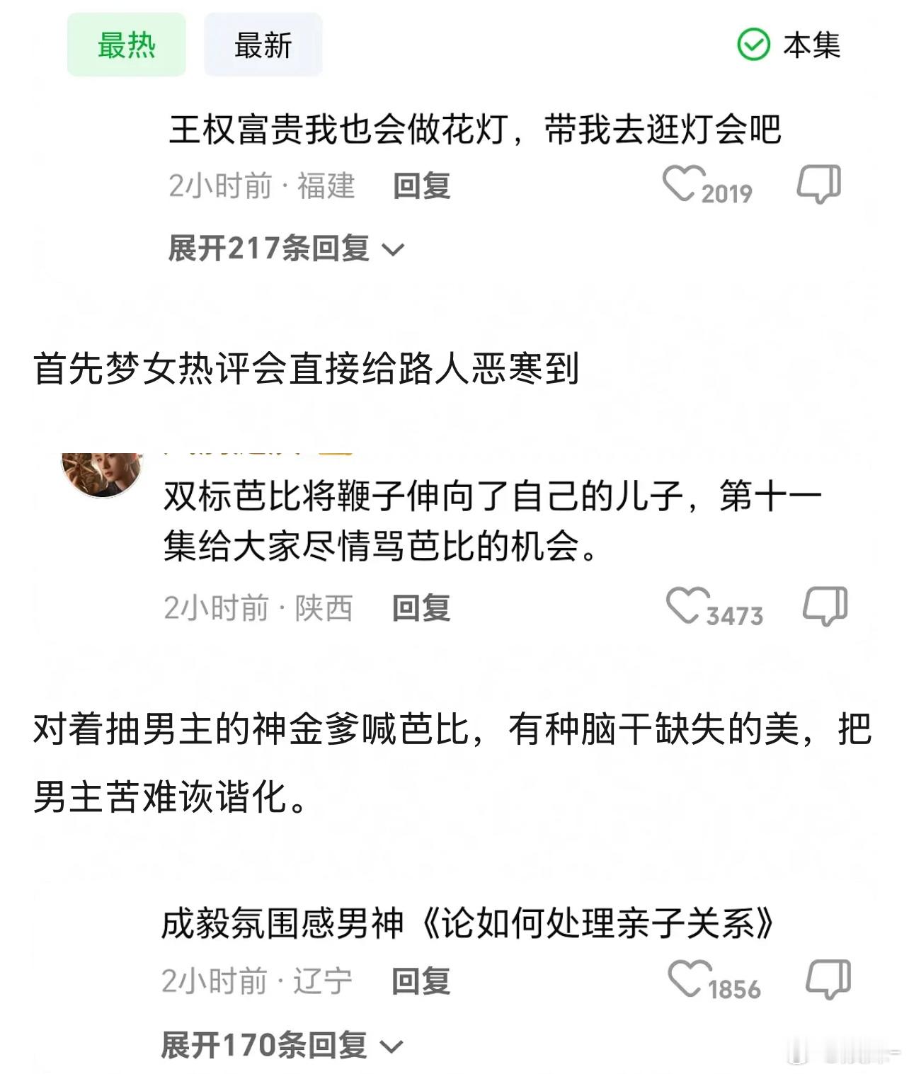 🫘评论要有梗才能吸引人​​​