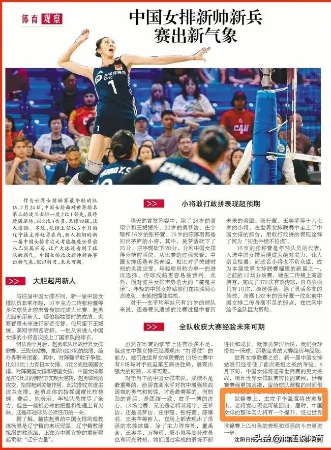 重磅！赵勇老家辽宁官媒：女排老将袁心玥或将在世锦赛回归。辽宁官媒《沈阳日报》对于