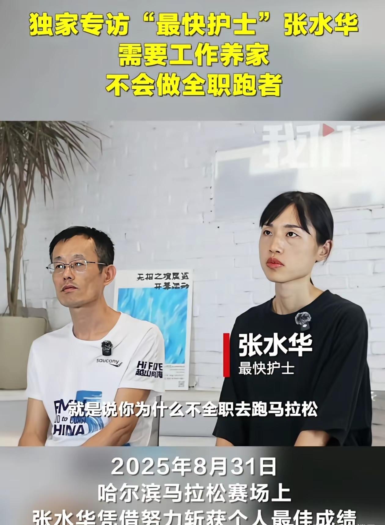 近日，张水华和她老公接受了采访，正面回应了她为何不辞职！张水华说不辞职，是