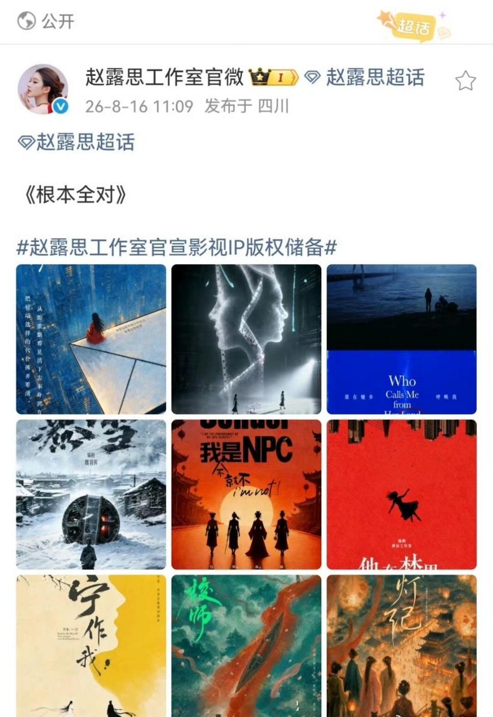赵露思买了不少IP版权啊？这是都准备自己拍吗？看看有你家房子吗