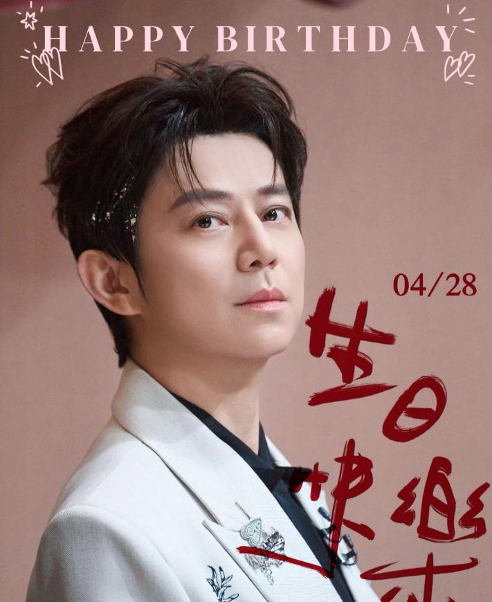 双向奔赴！4月28日52岁何炅生日太有排面，影响力根本无需多言，凌晨时分，众多明