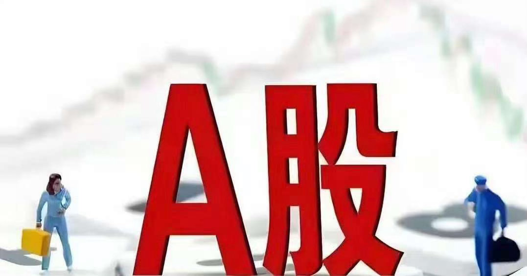 大盘缩量休整！指数震荡企稳，市场进入结构性消化期今日A股整体维持高位震荡整理格局