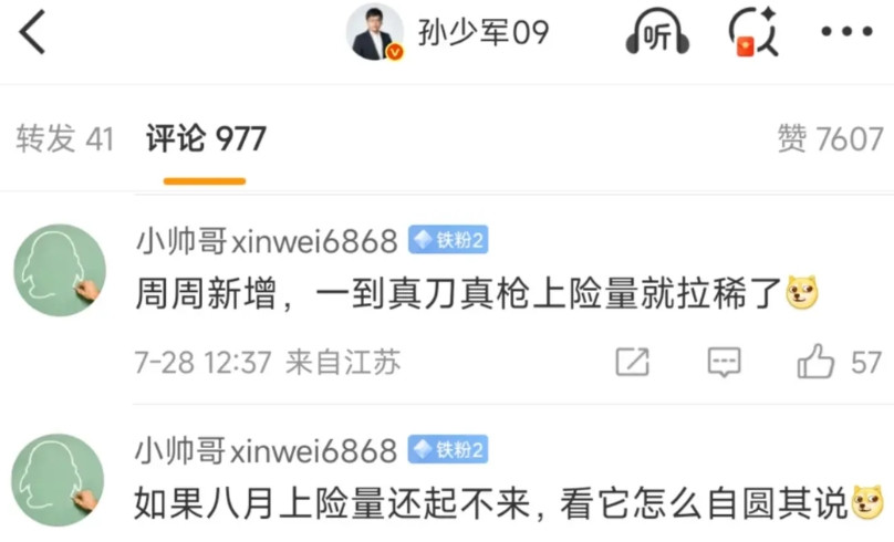 同样是孙少军发的数据，为什么有的人会相信问界的数据而不相信小米的数据？这是什么样