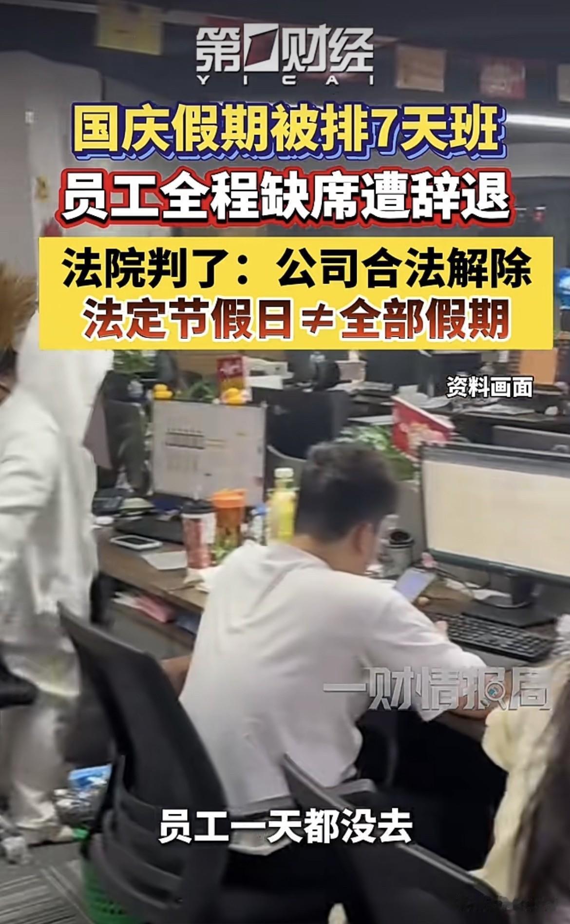 四川，男子担任保安队长，国庆小长假他被安排上班7天，孰料！他没有任何说明，一天班